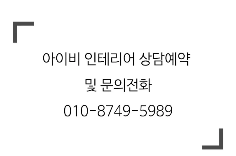 강릉콩오롱월보드 아파트 인테리어 11