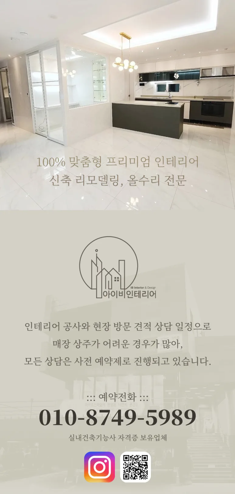 하남 벽산블루밍 아파트 24평 리모델링