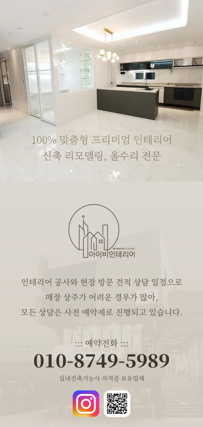 인천 검단자이 오피스텔 리모델링 12