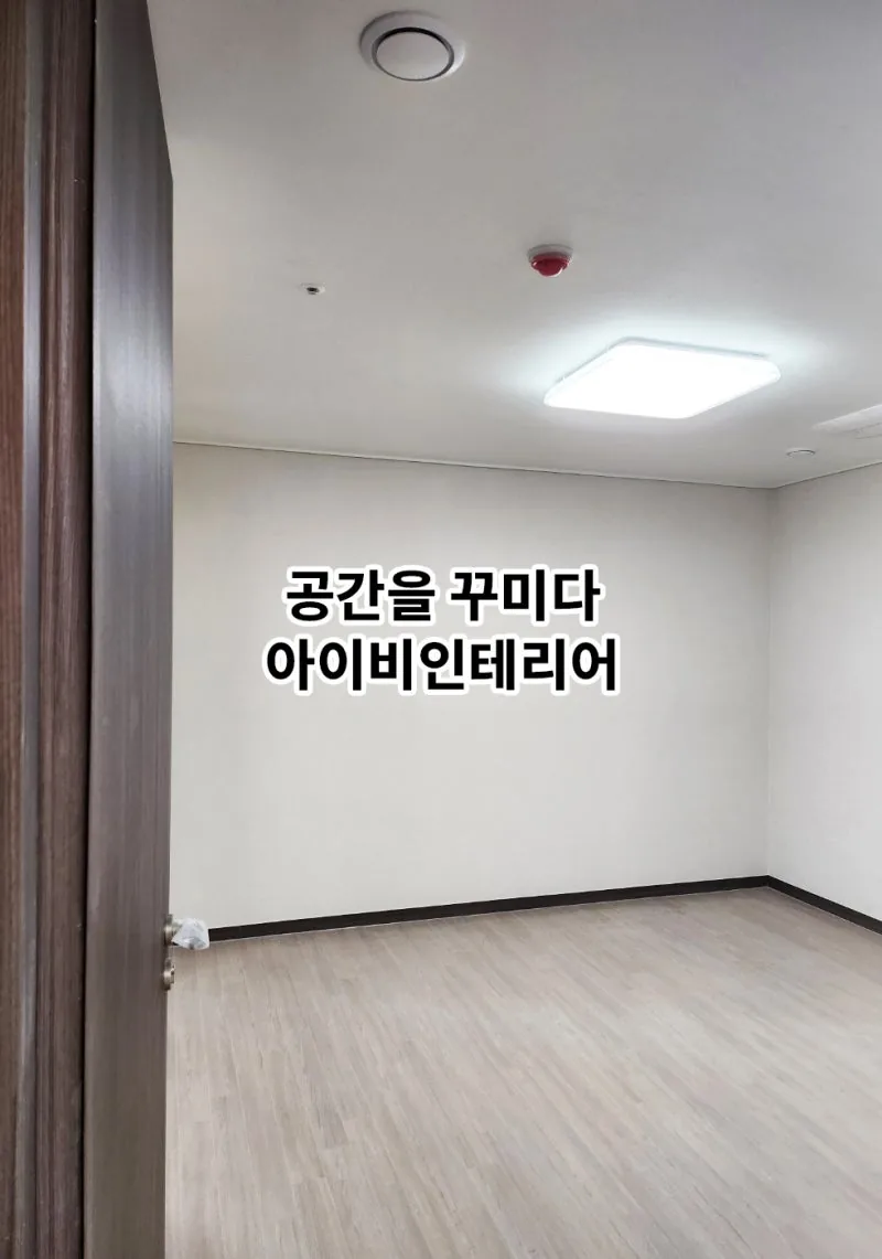 인천 검단자이오피스텔 리모델링 12