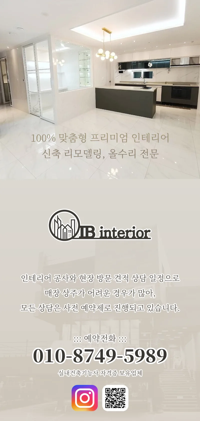 인천 검단자이오피스텔 리모델링 13